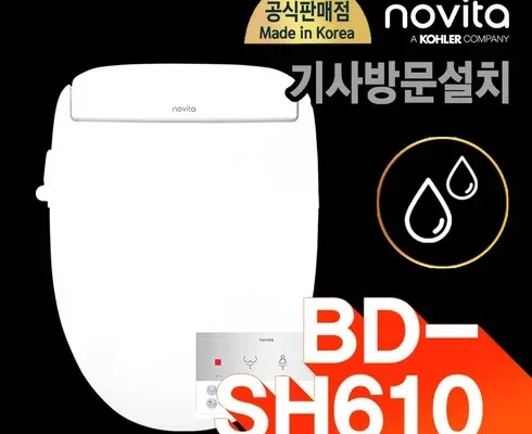 베스트 이지컴포트 리모컨형 비데 BDSH610 리뷰