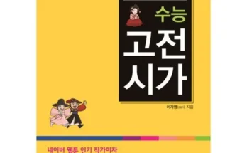 인기 만점 만화고전시가 Best8추천